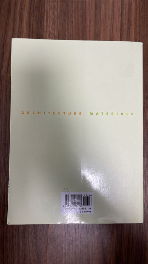 최신 건축재료학--1