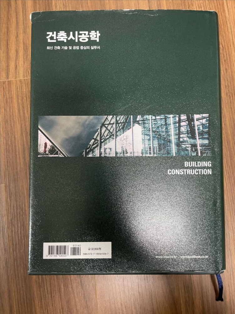 건축시공학--1