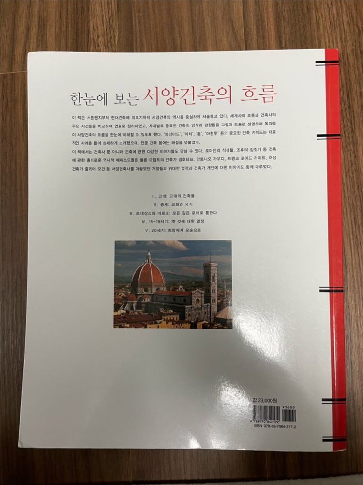 클릭 서양건축사--1