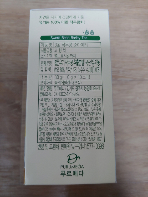 순아이티 3초 작두콩차 30T x 2박스 유기농 어린작두콩 비염차 가루차 푸르메다 다이어트 붓기빠짐 이미지