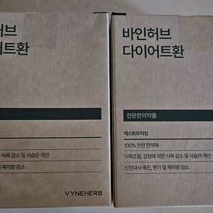 바인허브 환 엑스트라타입 2박스 판매합니다