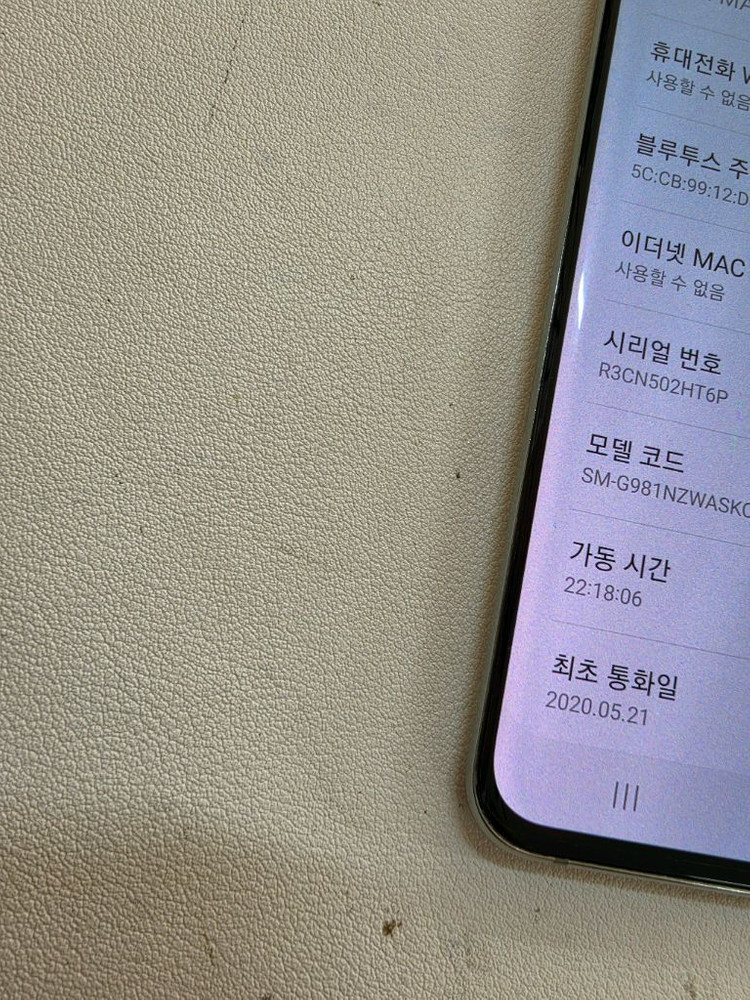 갤럭시 S20화이트 무잔상 S급--1