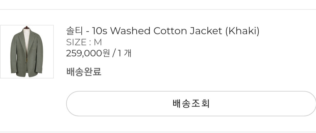 솔티 워시드 코튼 자켓 M사이즈(새상품) 이미지