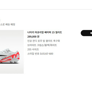 나이키 머큐리얼 베이퍼 15 엘리트 255 이미지