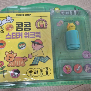 새상품)블루래빗 콩콩 스티커 워크북 스탬프 반려동물