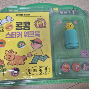 새상품)블루래빗 콩콩 스티커 워크북 스탬프 반려동물
