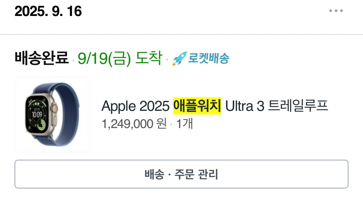 Apple 2025 애플워치 Ultra 3 트레일루프 - 안심되는 중고거래