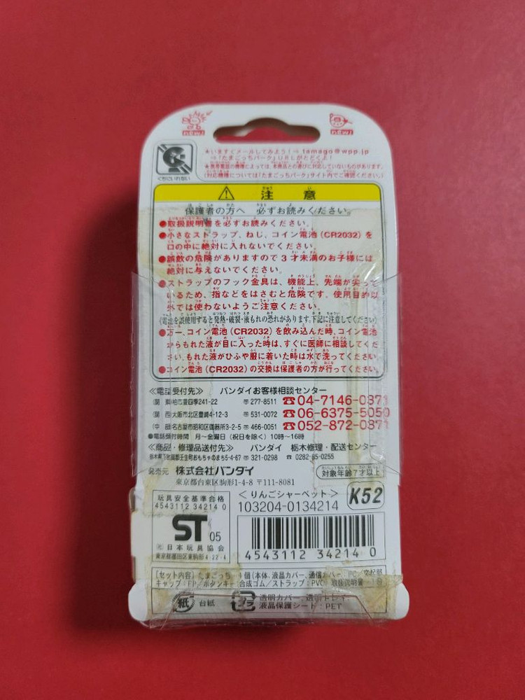 [미개봉] 다마고치 붉은 케타마(붉케) 애플셔벗 이미지