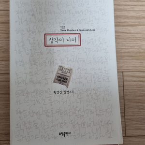 생각이 나서 - 도서 책 판매합니다