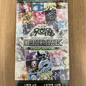미개봉) 유희왕 리미티드 팩 스탬프 에디션
