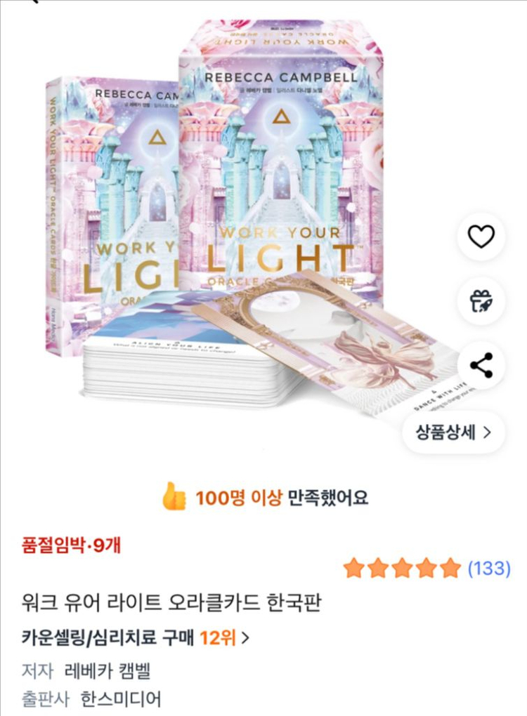 워크 유어 라이트 오라클 카드 이미지