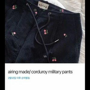 아이링마켓 코듀로이 밀리터리 네이비 기본기장 새상품