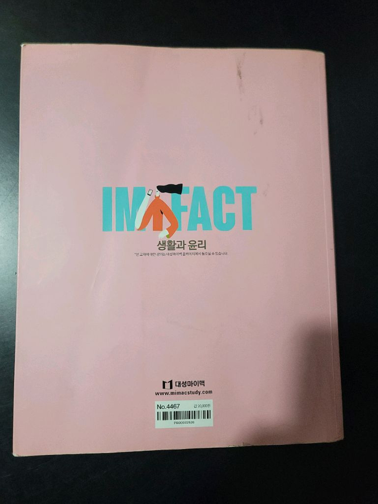 생활과윤리 교재--1