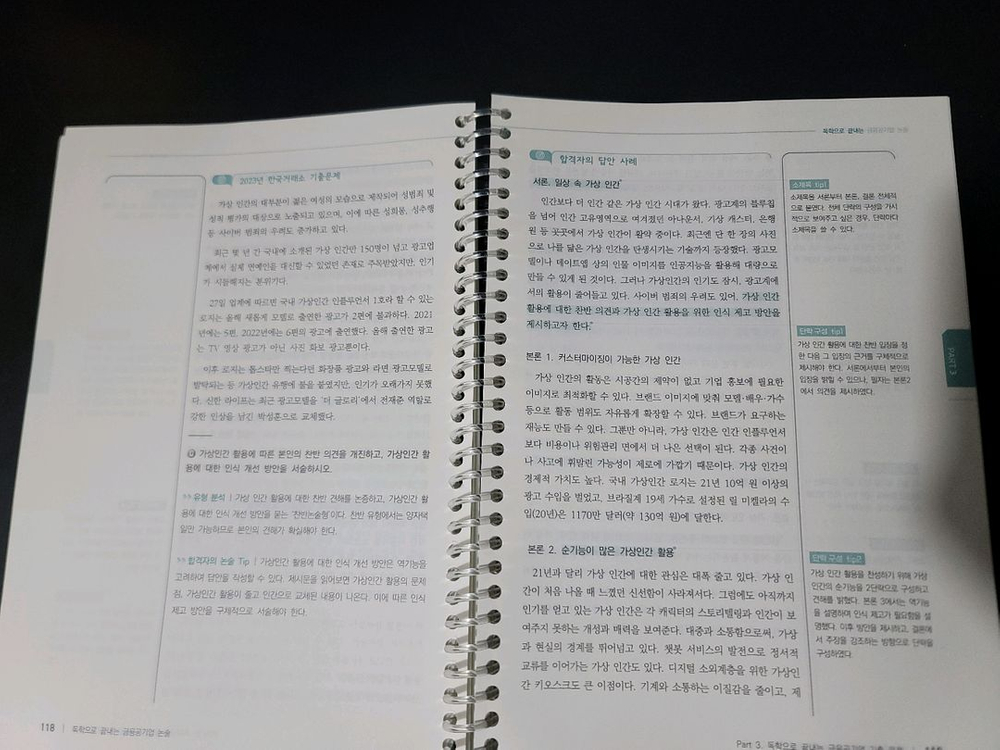 독학으로 끝내는 금융공기업 논술--4