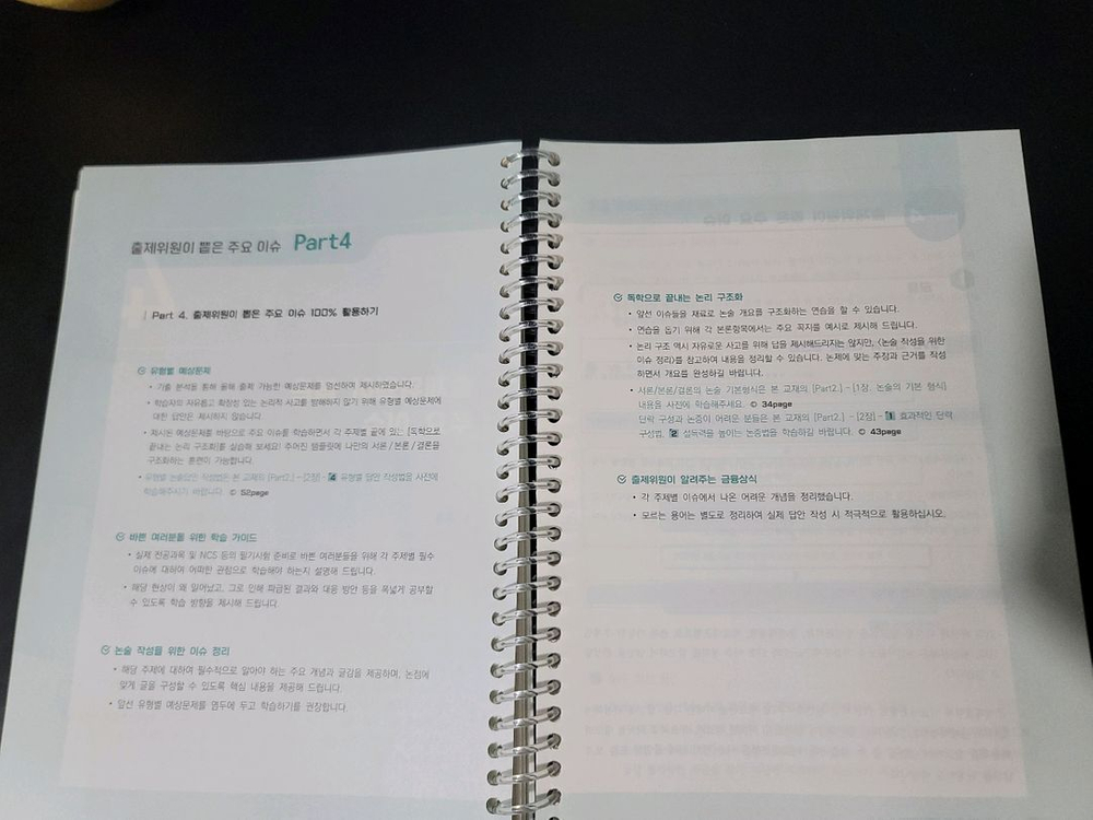 독학으로 끝내는 금융공기업 논술--5