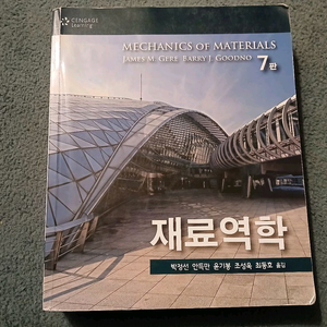 재료역학 팝니다
