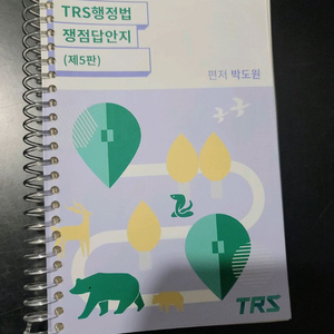 행정법 교재 제5판