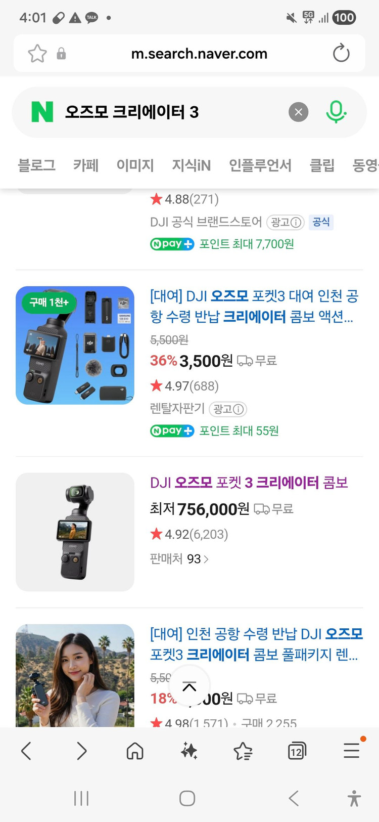 DJI 오즈모 포켓 3 크리에이터 콤보(새제품) 이미지