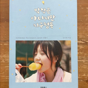 악당은 아니지만 지구정복 - 안시내