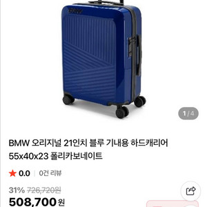 BMW 21인치 기내용 캐리어 (미사용)