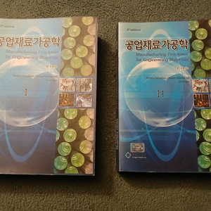 공업재료가공학 5판 팝니다