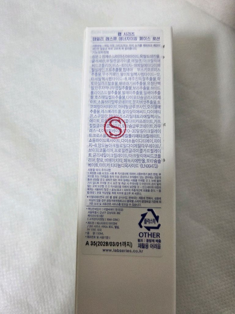 랩시리즈 데일리 레스큐 에너자이징 페이스 로션 50ml 이미지