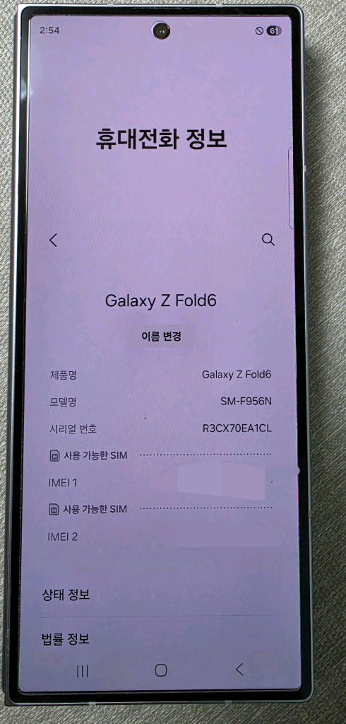 S급/자급제] 갤럭시 Z 폴드6 512GB 실버 쉐도우 (풀박스+사생활보호 풀세팅)--1