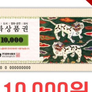 문화상품권 10만원권