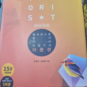 컬러리스트 이론+문제+해설(2026년판) 2023판 두세트