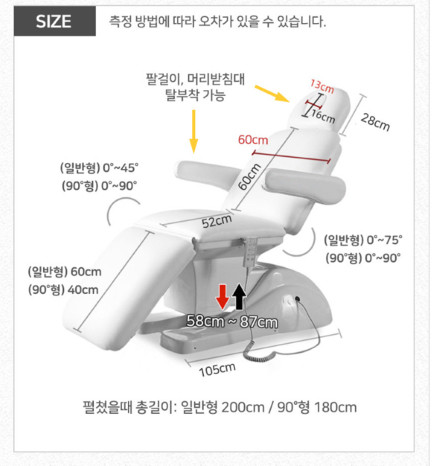 미용 전동 의자 뷰티샵 전동베드 이미지