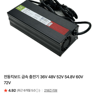 전기자전거 전동킥보드 급속충전기 이미지