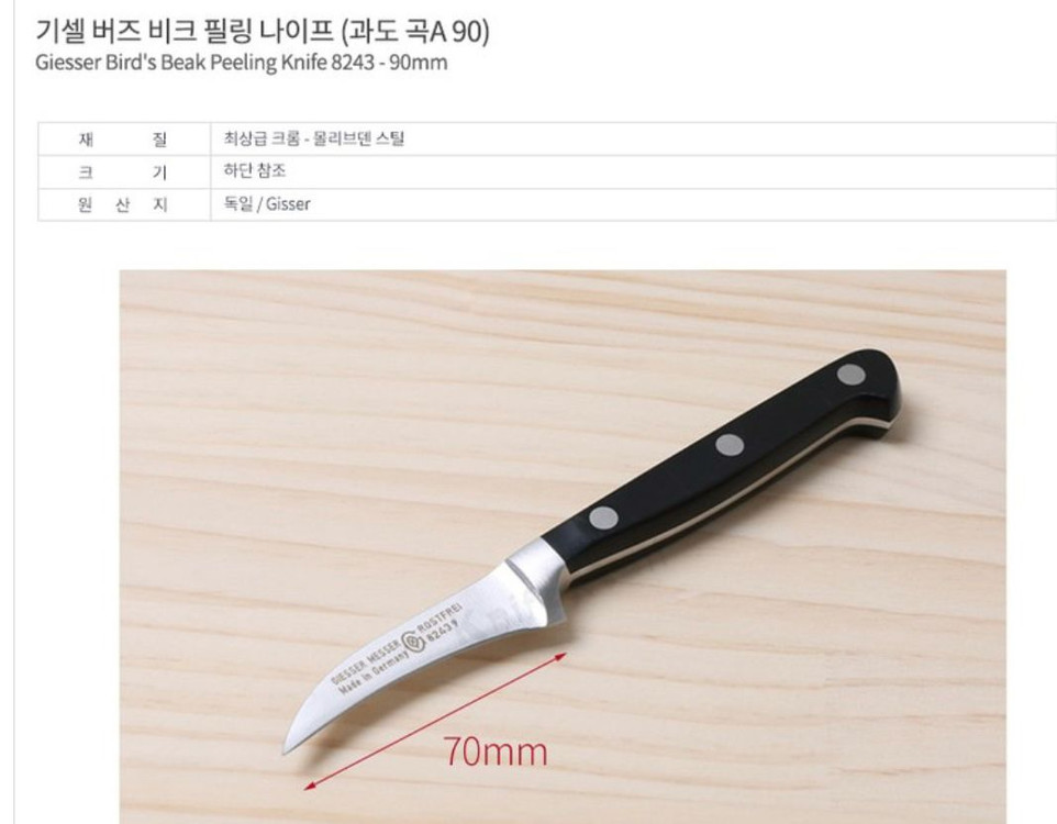 칼(과도,조각도)--2