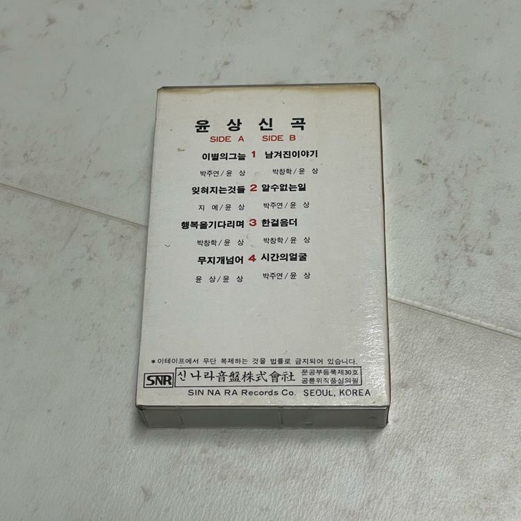 윤상 카세트테이프--1