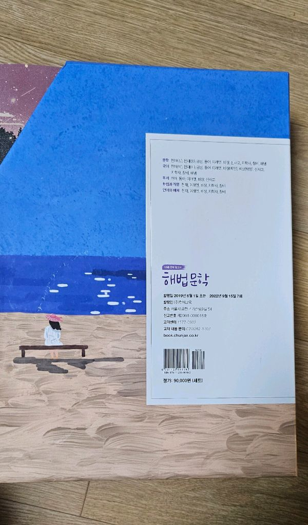 새책)해법 문학 이미지