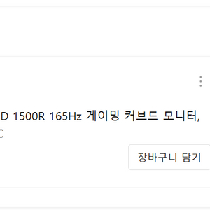 카멜 QHD 1500R 165Hz 게이밍 커브드 모니터