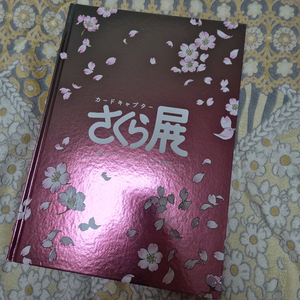 카드캡터사쿠라, 체리) 2018 전시회 도록