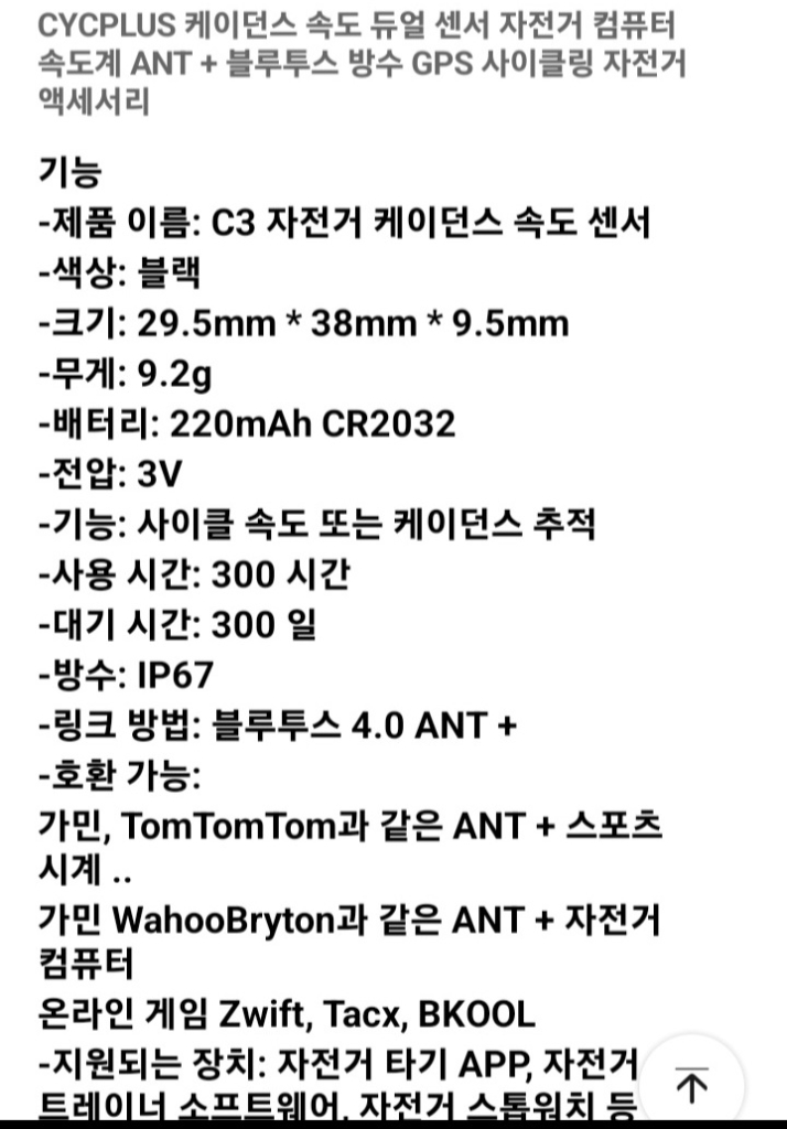 [빠른배송] 속도계 케이던스 듀얼 센서 무선스톱워치--7