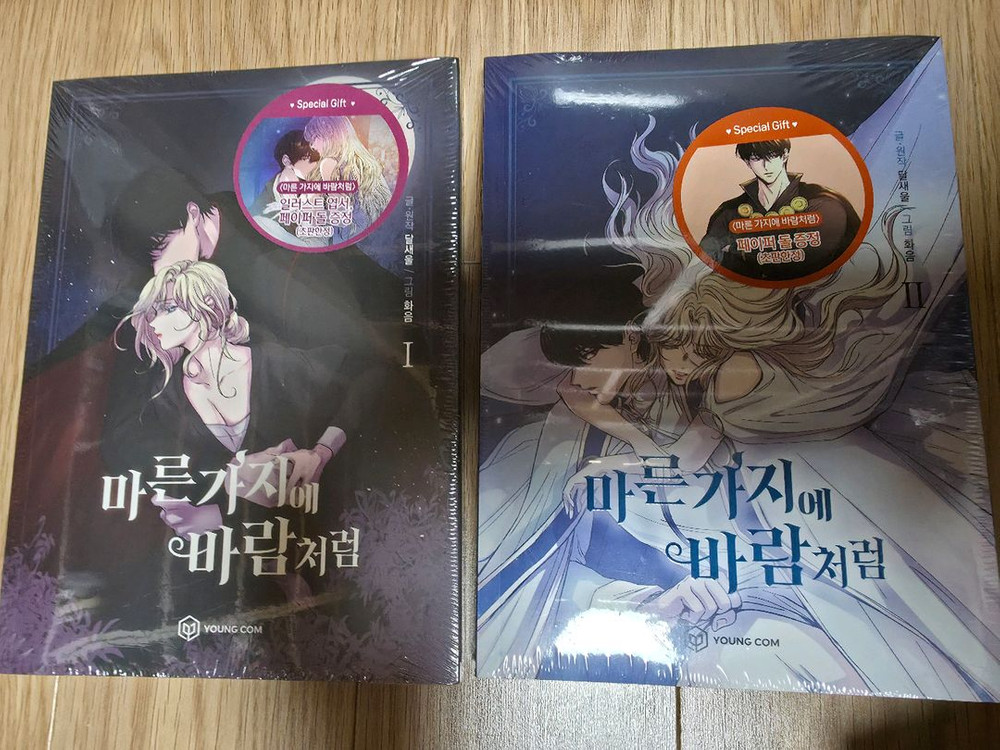 만화 마른 가지에 바람처럼 1~16권 완결 세트(미개봉 초판) 이미지