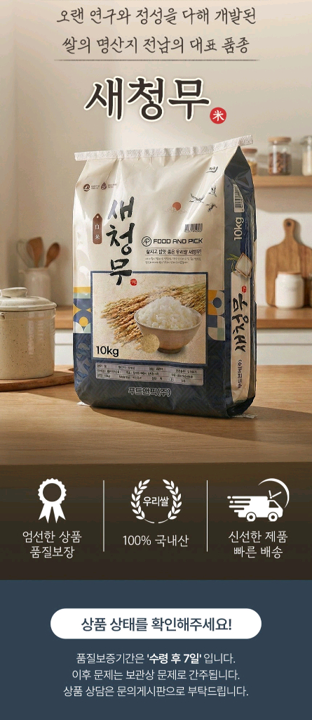 25년 햅쌀 상등급 새청무 쌀 20kg 단일품종--1