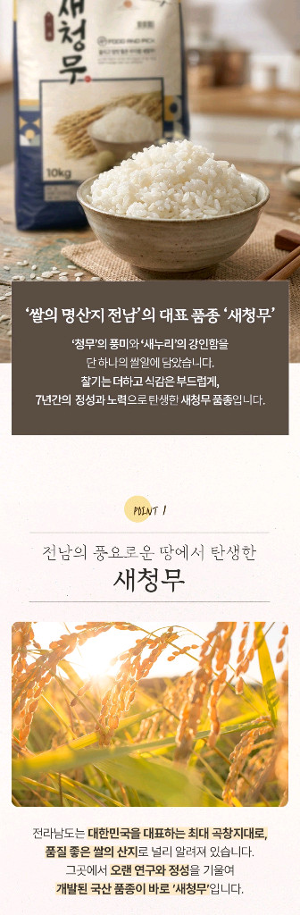 25년 햅쌀 상등급 새청무 쌀 20kg 단일품종--3