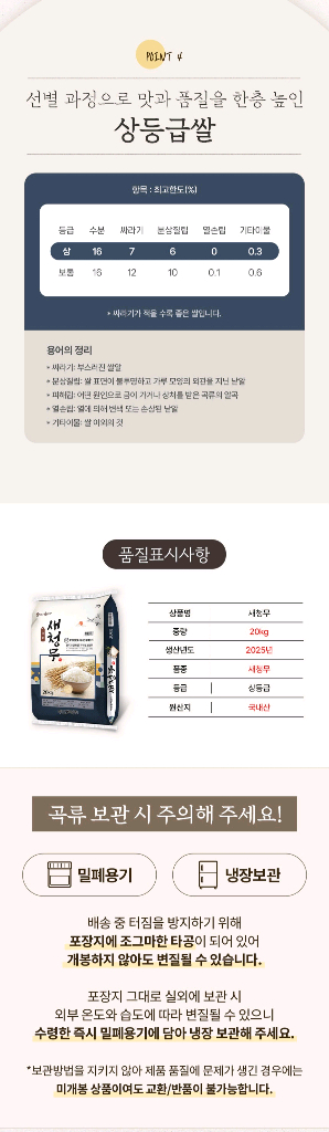 25년 햅쌀 상등급 새청무 쌀 20kg 단일품종--5