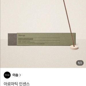 이솝 인센스 스틱 새상품