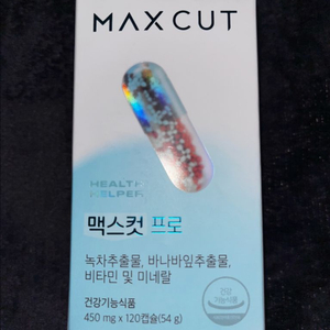 맥스컷 프로 미개봉