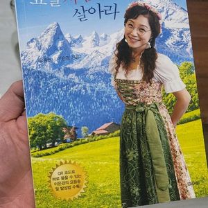 요들처럼 살이라