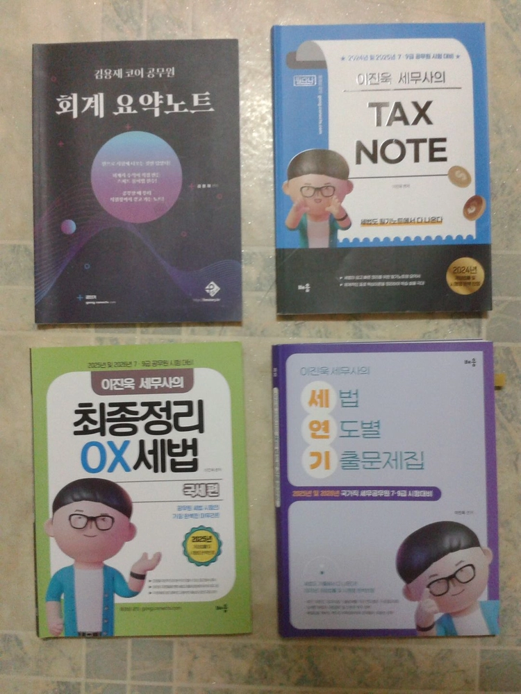 세무사 책 4권 이미지