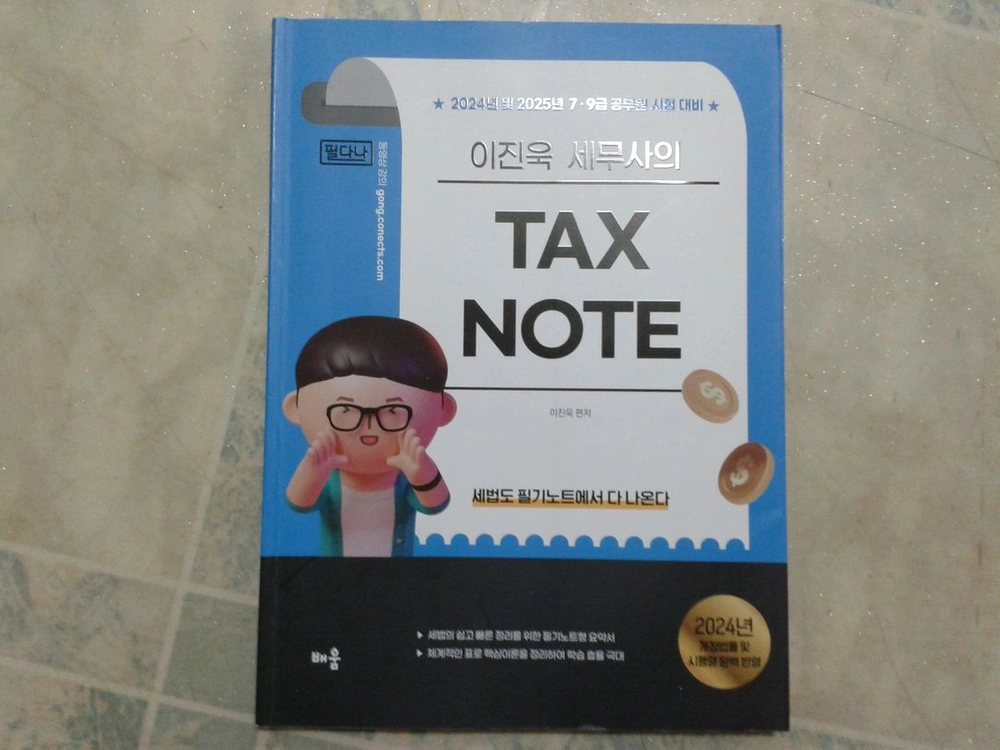 세무사 책 4권 이미지