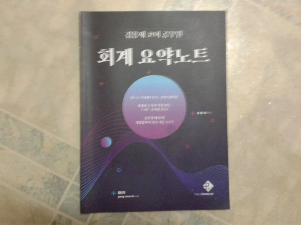 세무사 책 4권 이미지