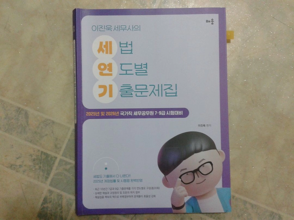 세무사 책 4권 이미지