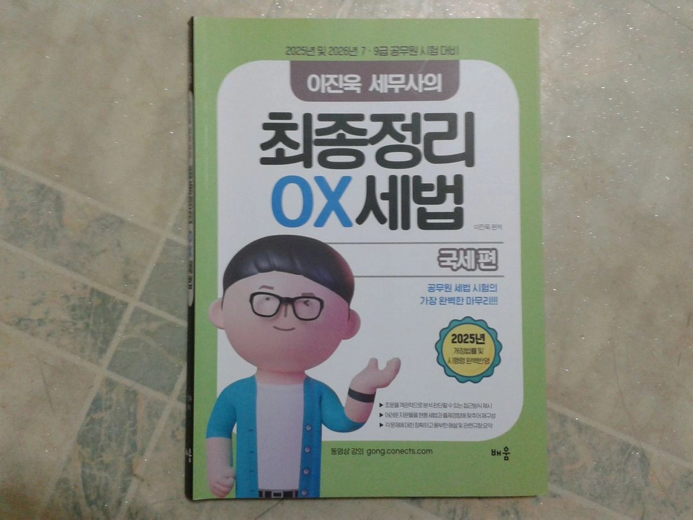 세무사 책 4권 이미지