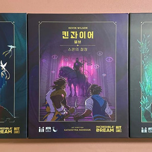 보드게임 킨파이어 델브 3종 팝니다